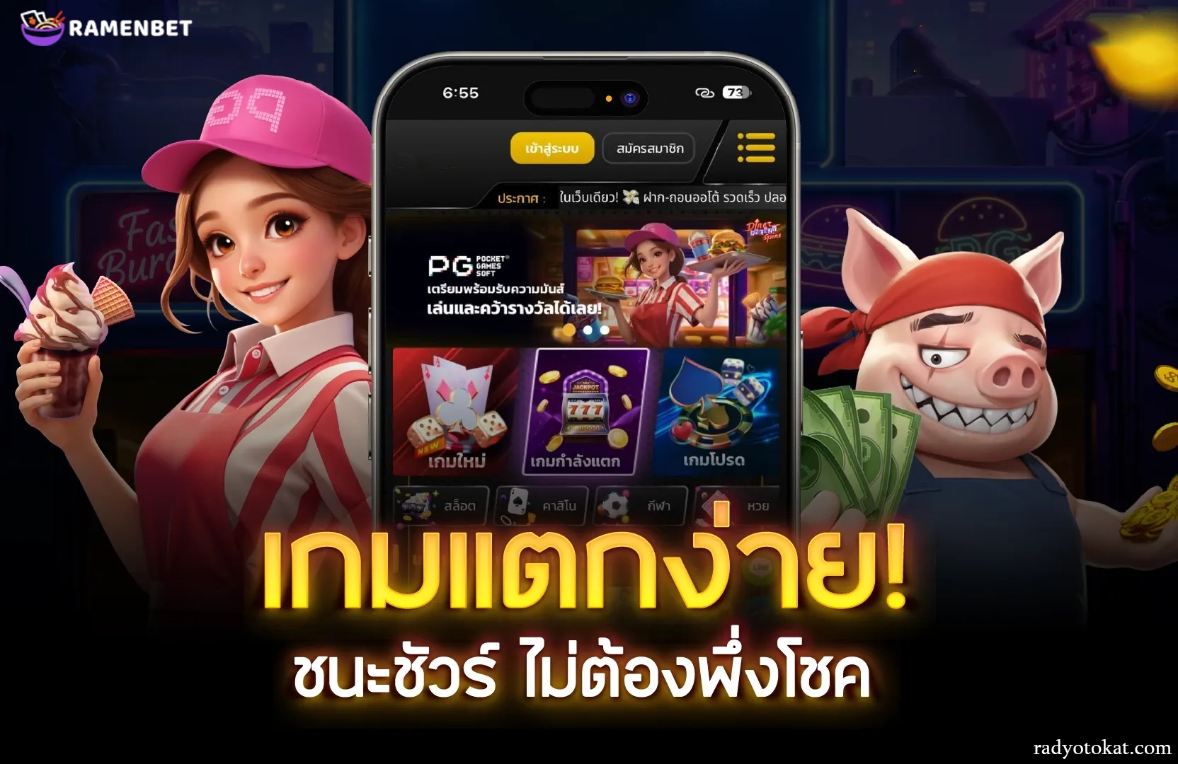 ราเม็งสล็อต